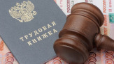 Услуги юриста по защите прав работников. Индивидуальные трудовые споры в Казани