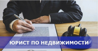 Услуги юриста по недвижимости в Казани: жилищный юрист